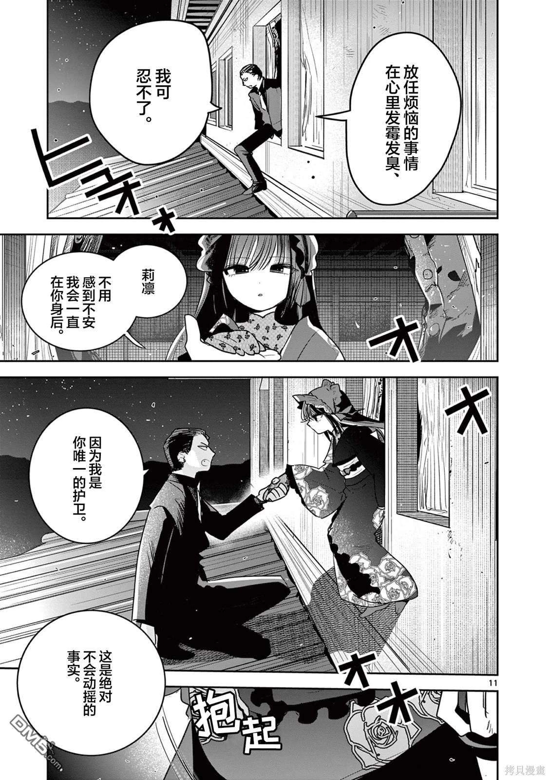 直到你的刀折断为止 - 第15话 - 第11张图