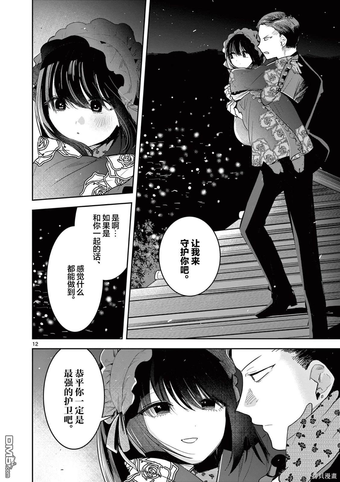 直到你的刀折断为止 - 第15话 - 第12张图