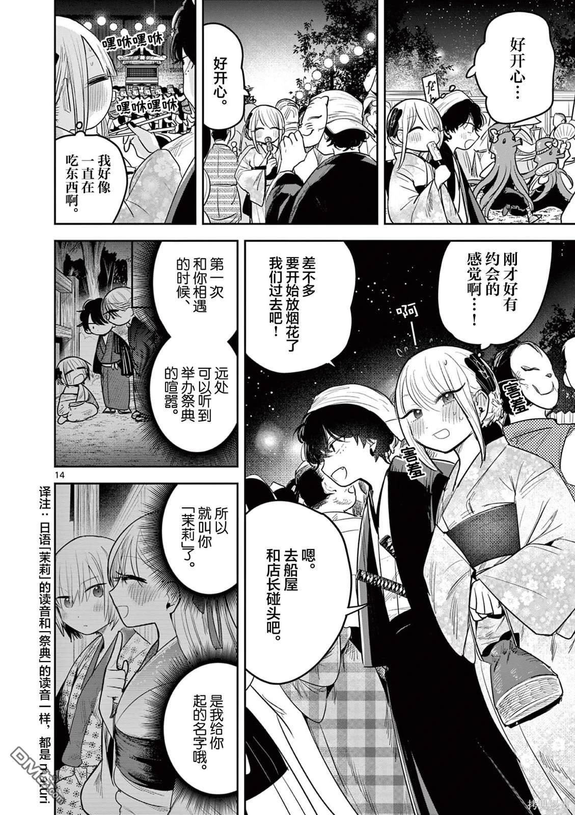 直到你的刀折断为止 - 第15话 - 第14张图