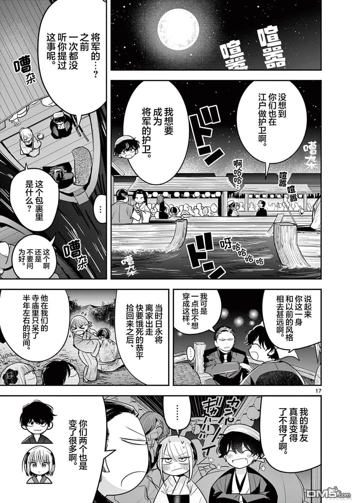 直到你的刀折断为止 - 第15话 - 第17张图