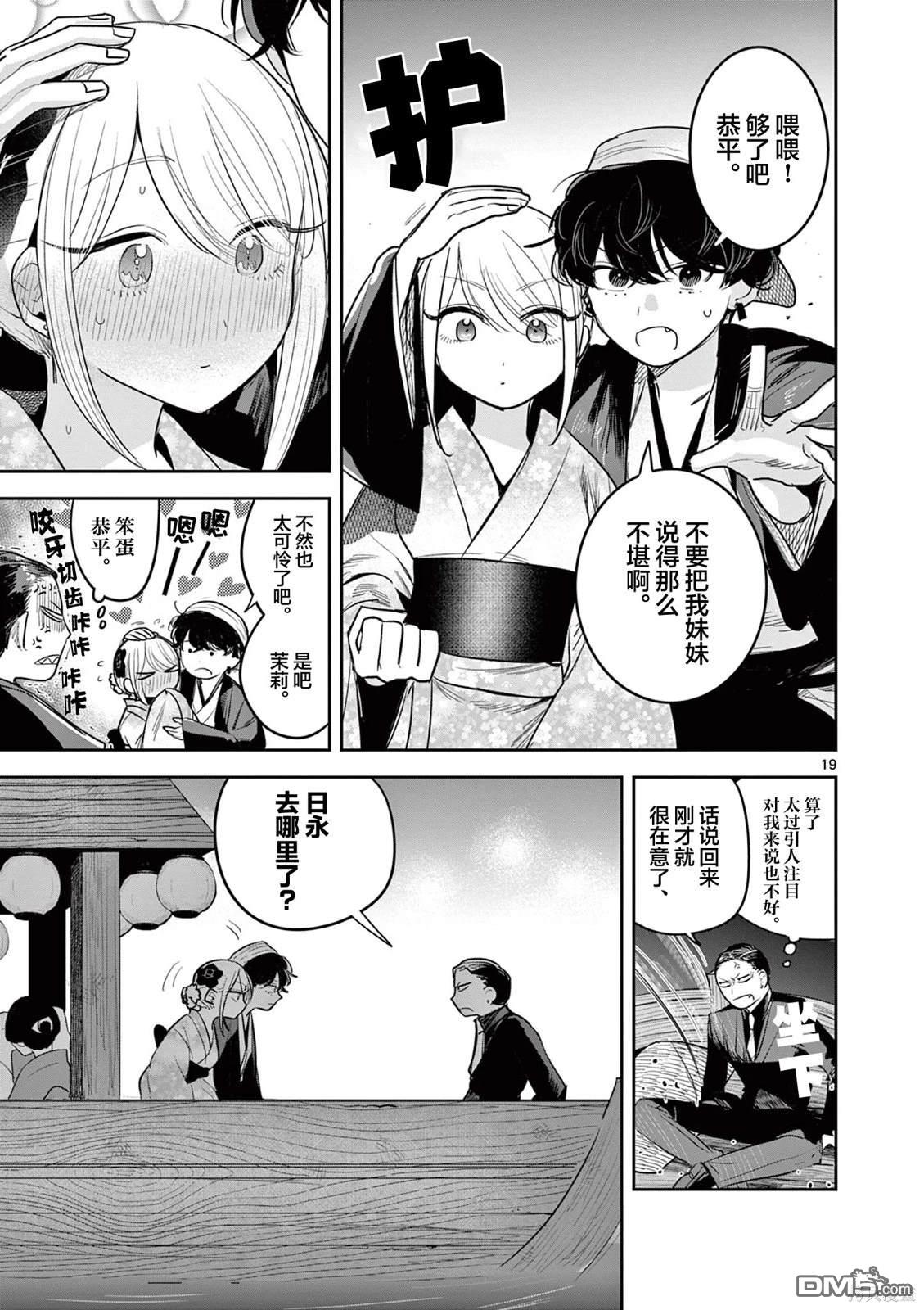 直到你的刀折断为止 - 第15话 - 第19张图