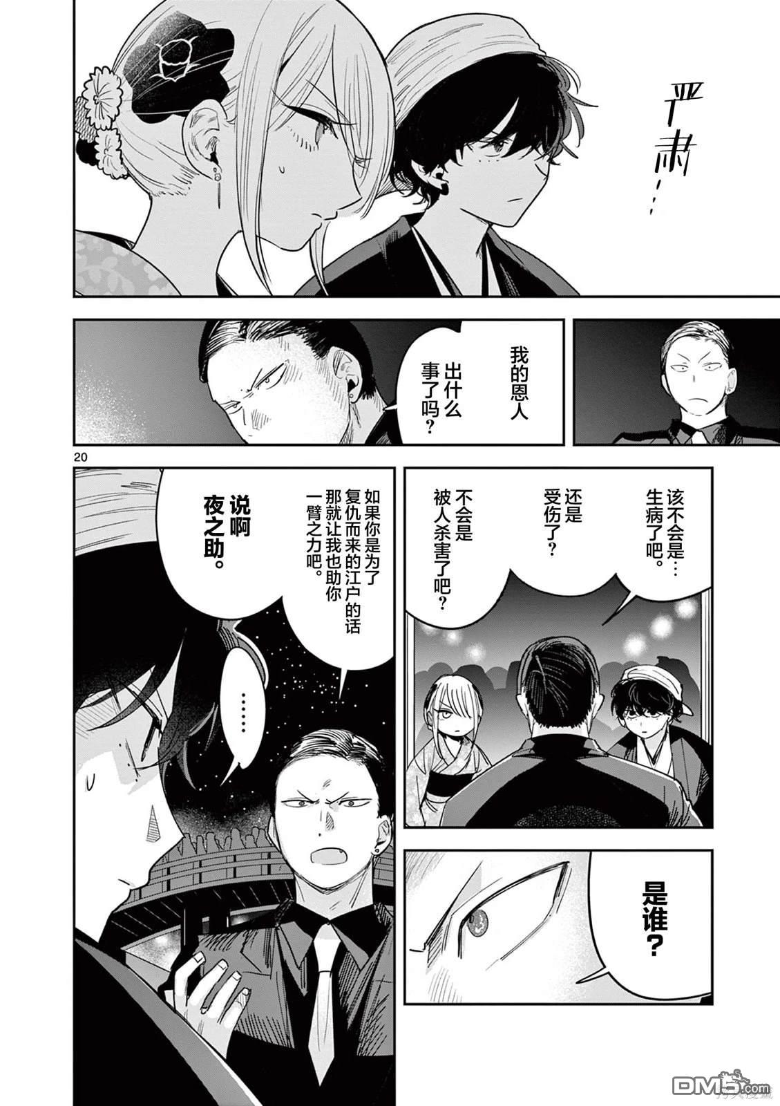 直到你的刀折断为止 - 第15话 - 第20张图