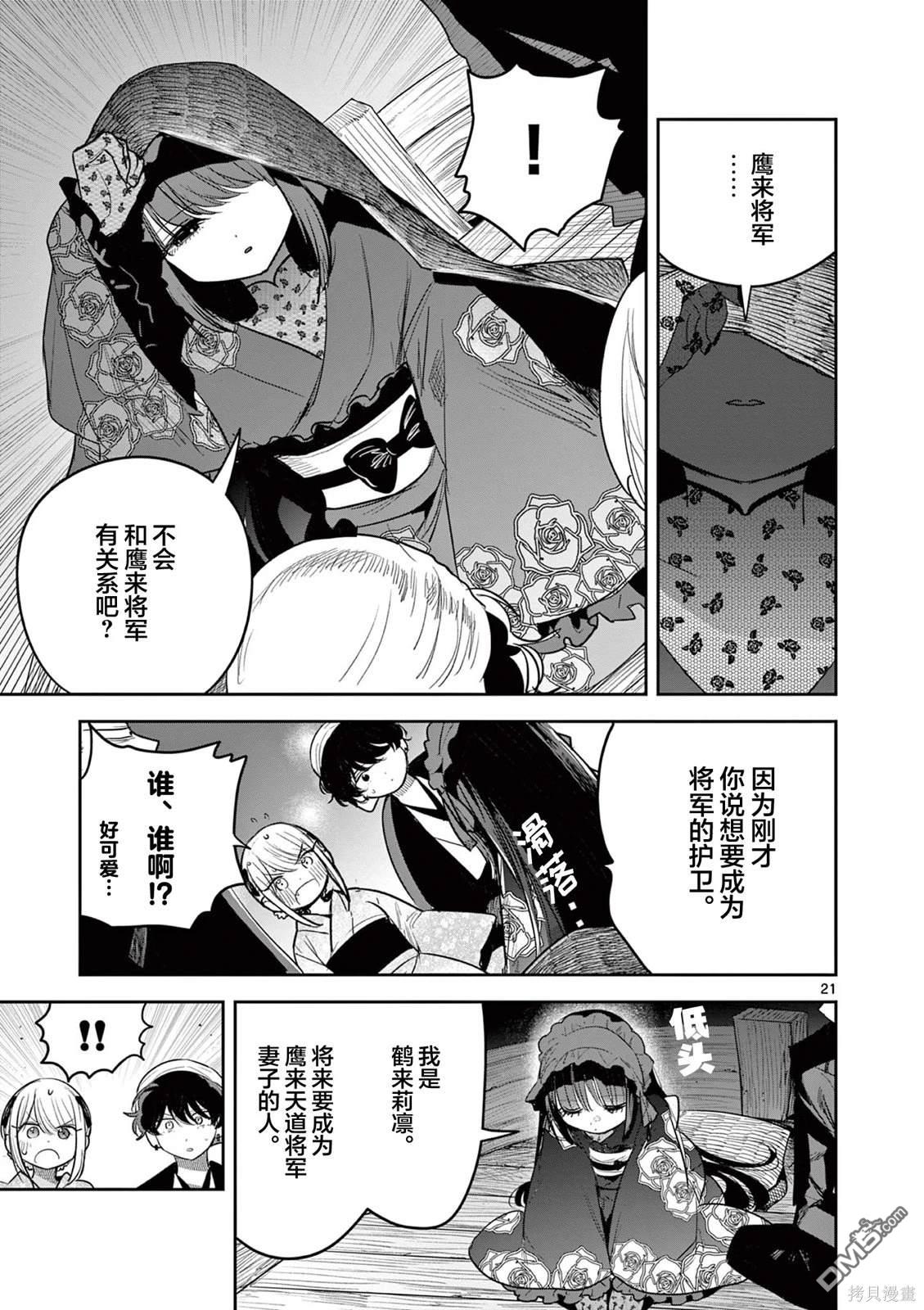 直到你的刀折断为止 - 第15话 - 第21张图