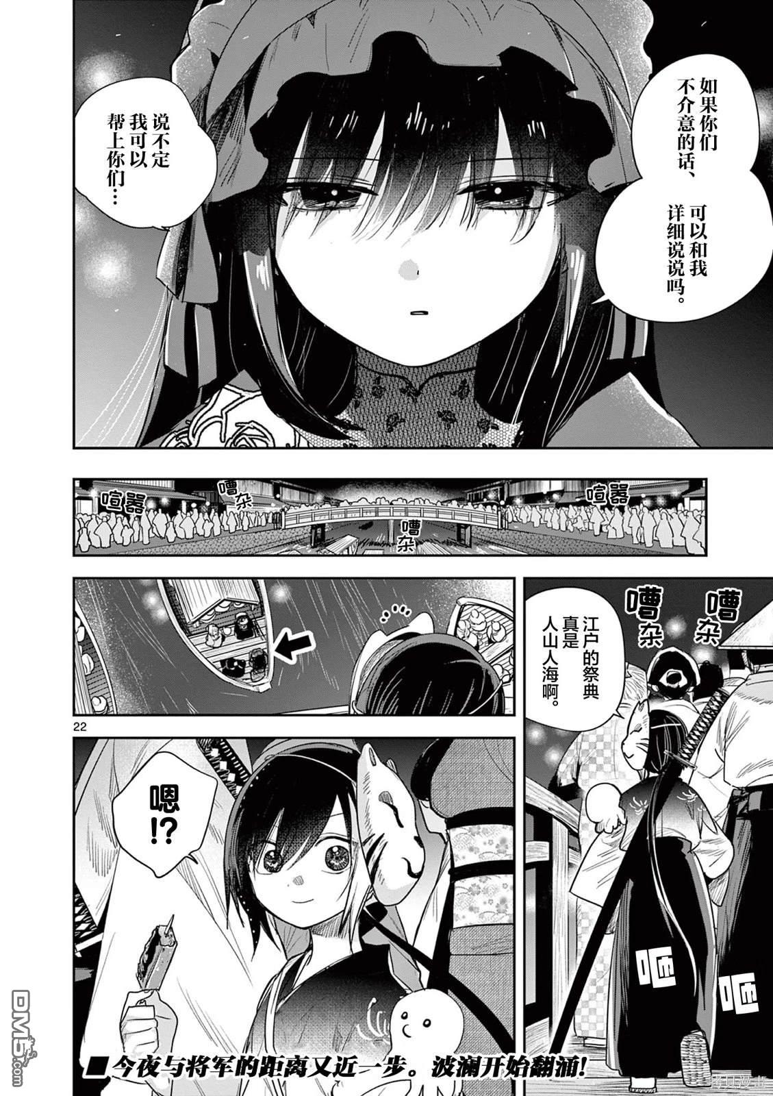 直到你的刀折断为止 - 第15话 - 第22张图