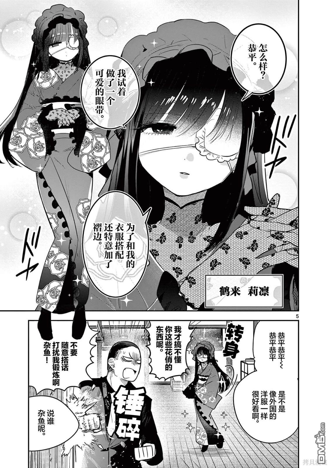 直到你的刀折断为止 - 第15话 - 第5张图