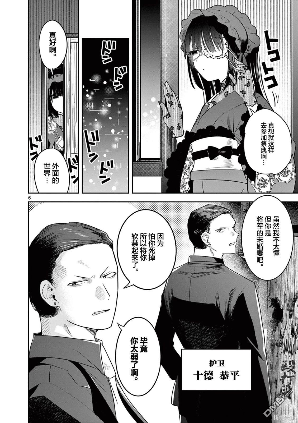 直到你的刀折断为止 - 第15话 - 第6张图