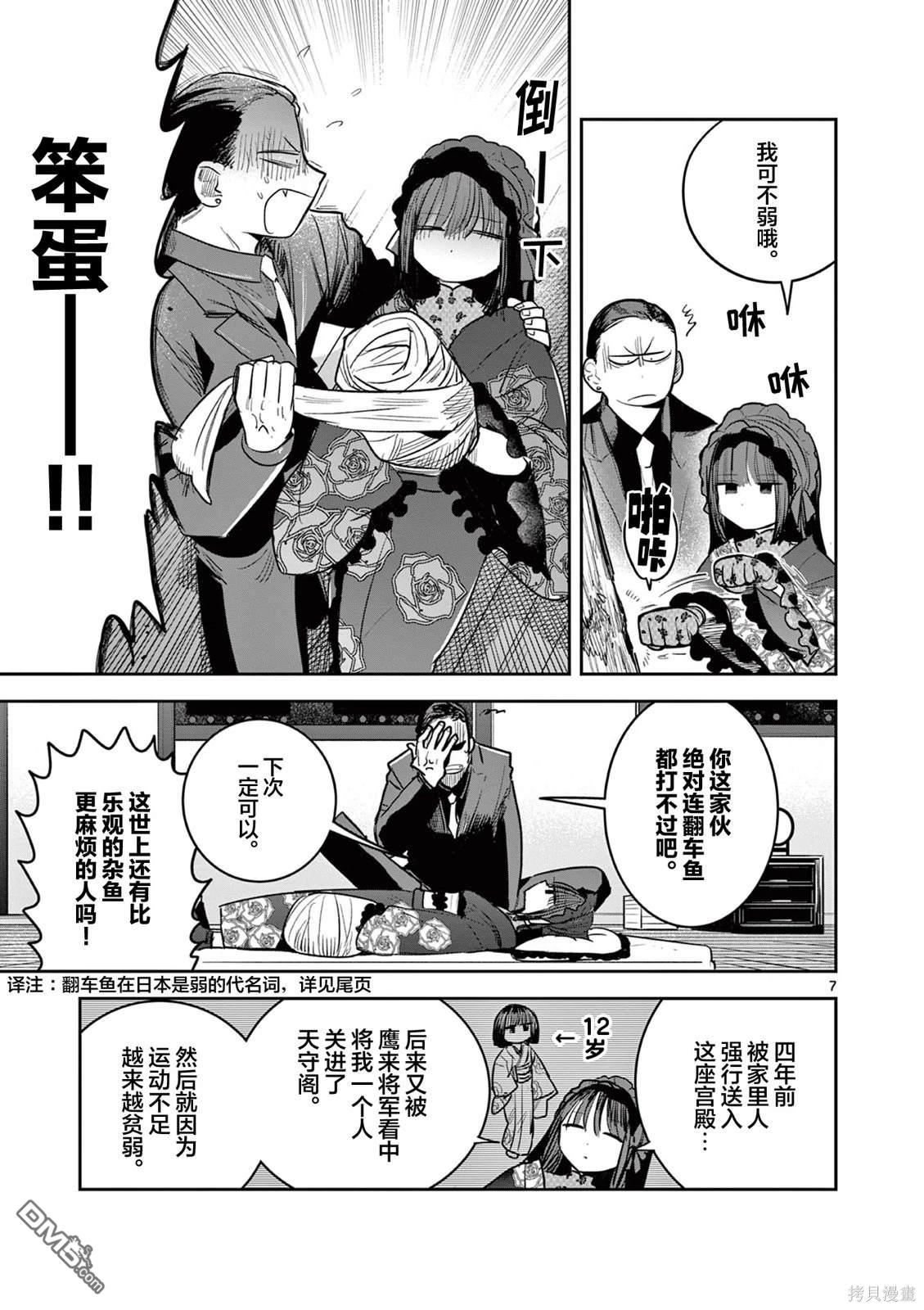 直到你的刀折断为止 - 第15话 - 第7张图