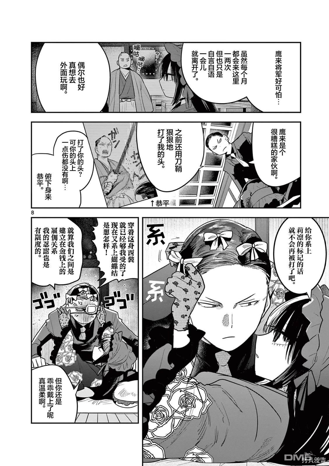 直到你的刀折断为止 - 第15话 - 第8张图