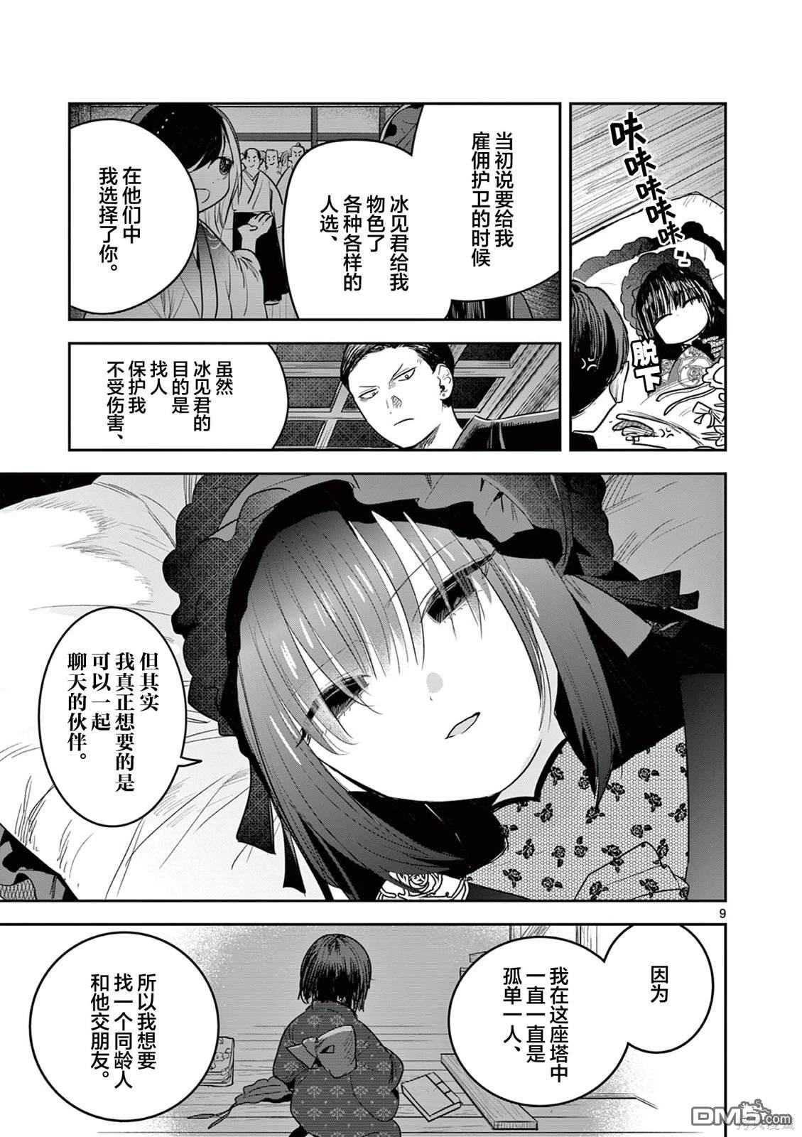 直到你的刀折断为止 - 第15话 - 第9张图