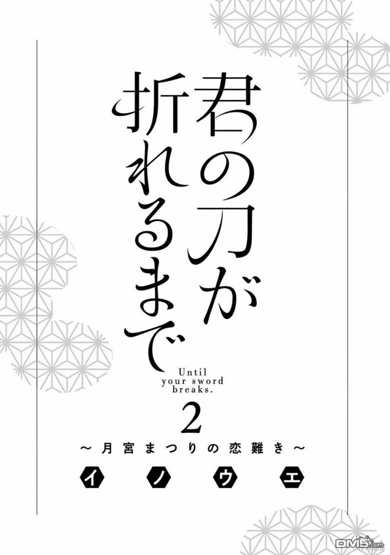 直到你的刀折断为止 - 特別篇02 - 第2张图