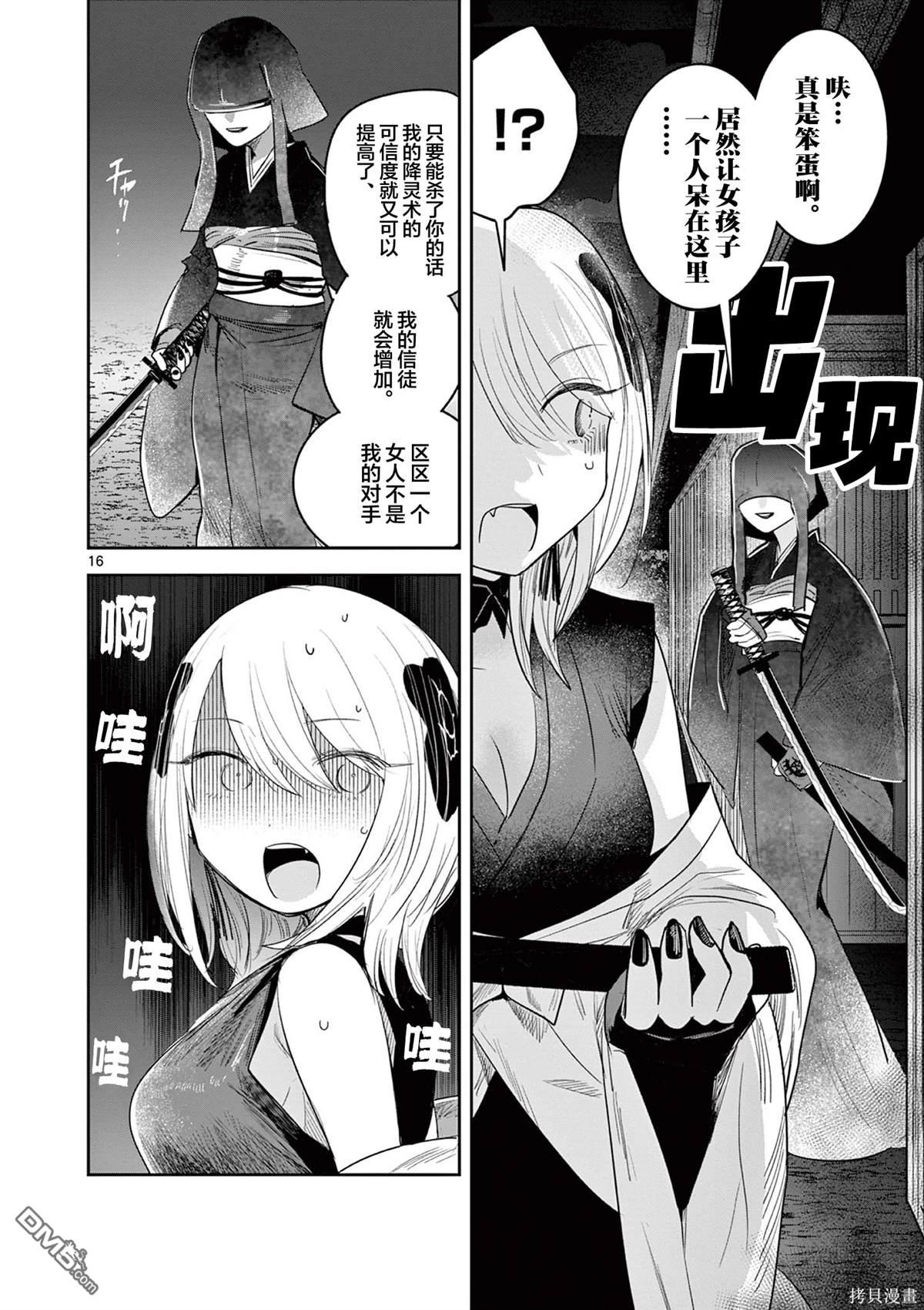 直到你的刀折断为止 - 第18话 - 第16张图