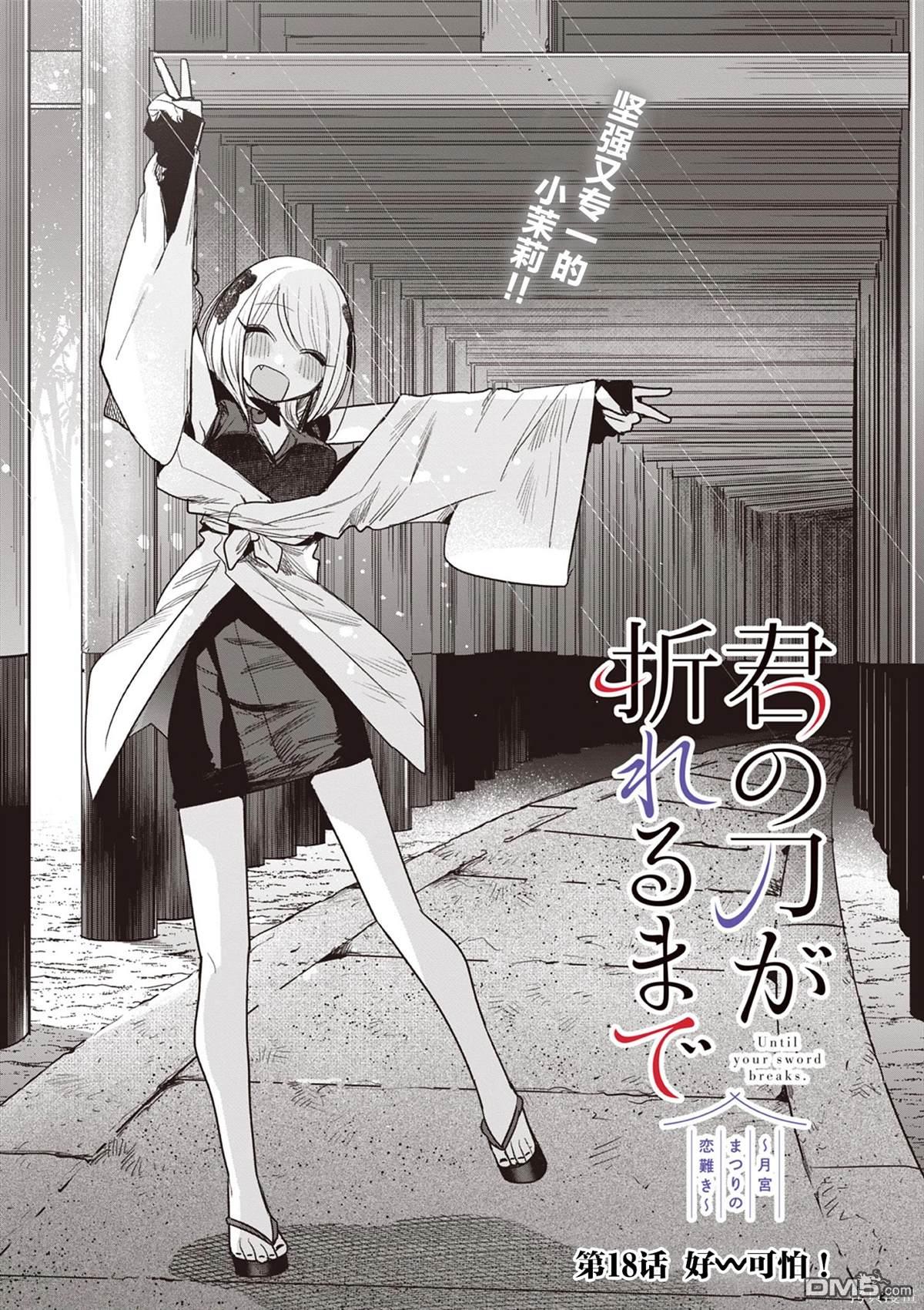 直到你的刀折断为止 - 第18话 - 第1张图