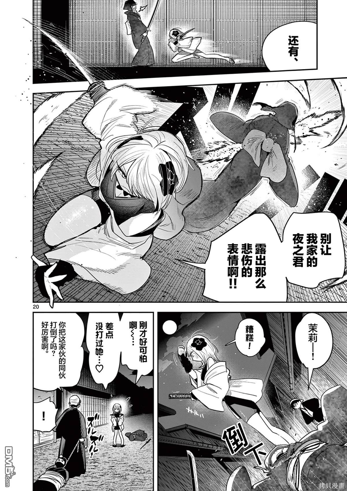 直到你的刀折断为止 - 第18话 - 第20张图