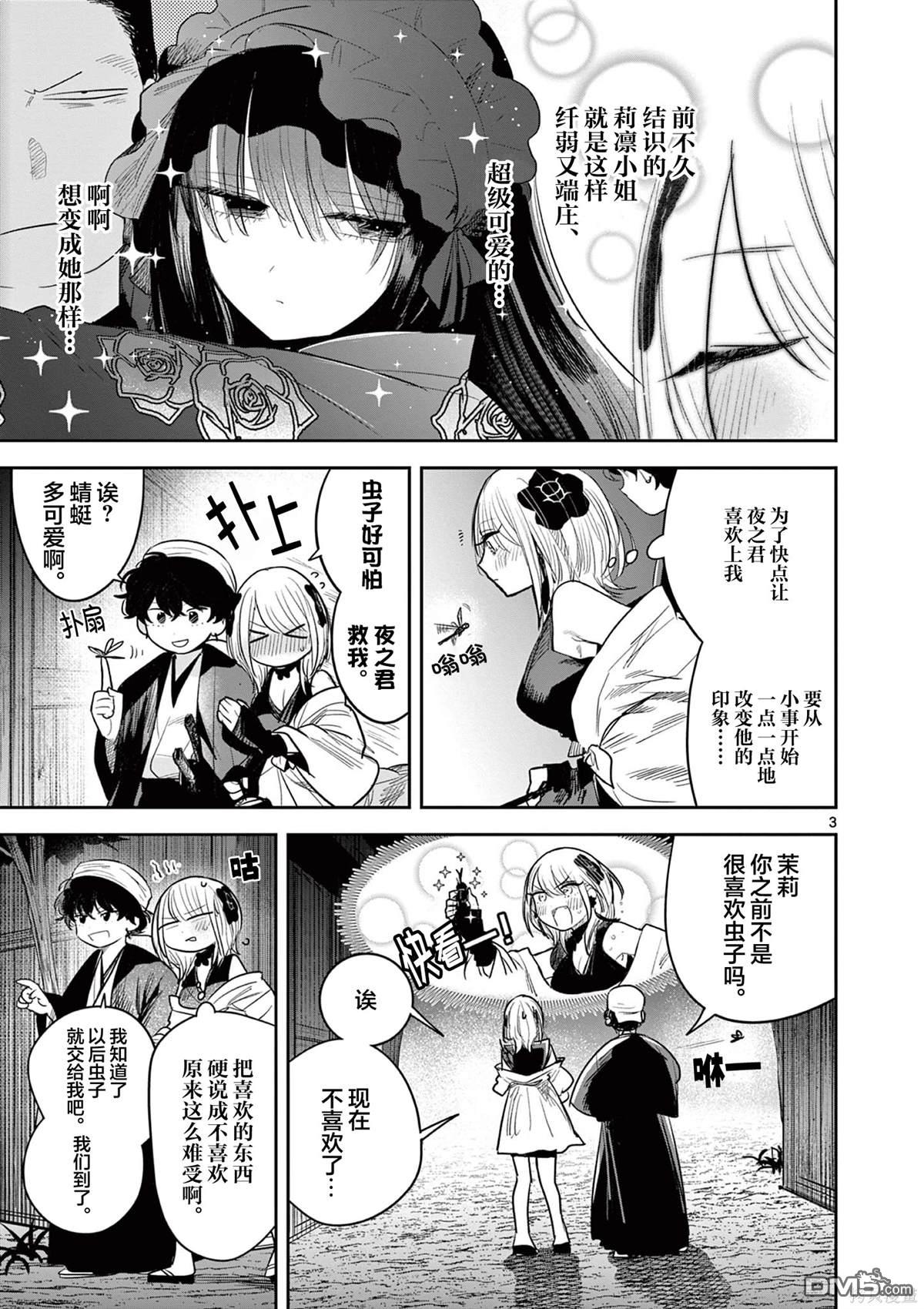 直到你的刀折断为止 - 第18话 - 第3张图