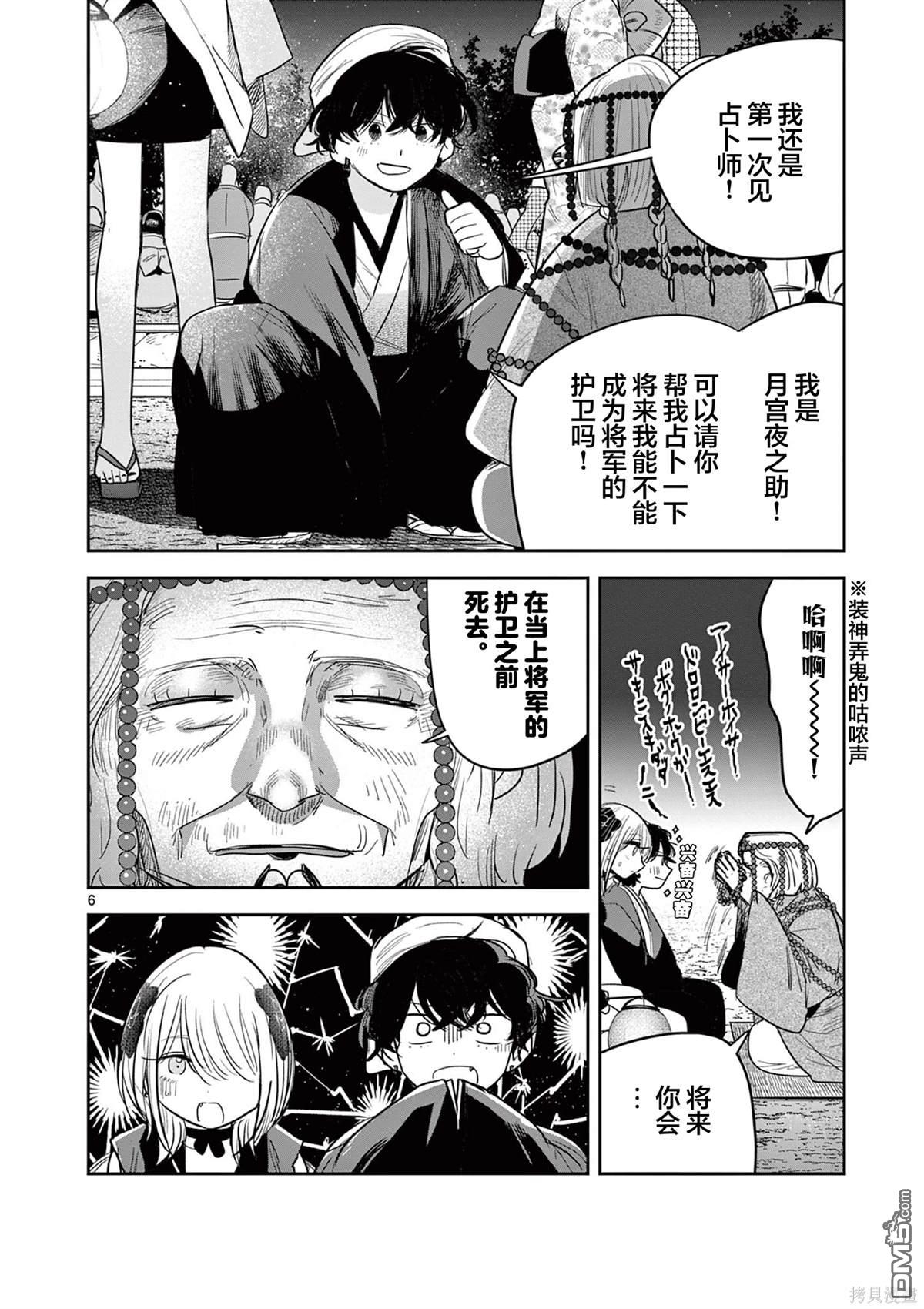 直到你的刀折断为止 - 第18话 - 第6张图