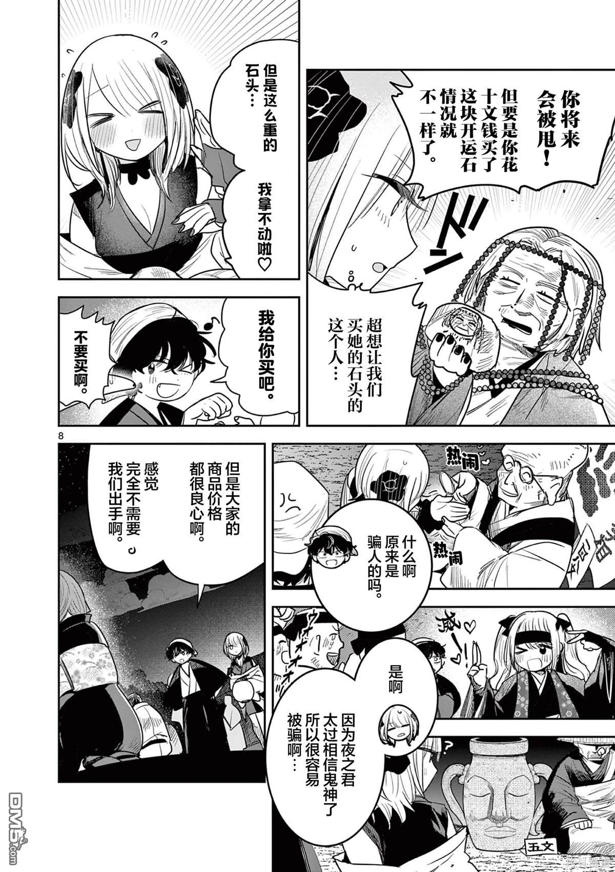 直到你的刀折断为止 - 第18话 - 第8张图