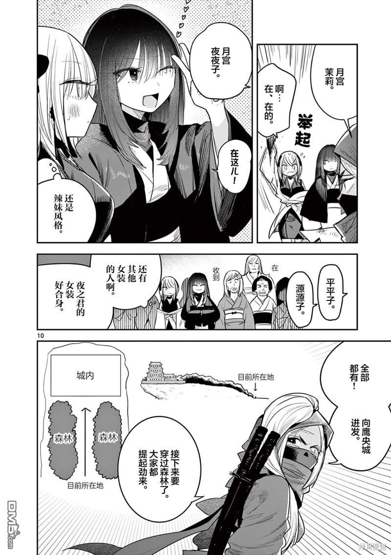 直到你的刀折断为止 - 第19话 - 第10张图