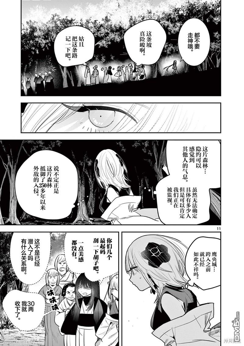 直到你的刀折断为止 - 第19话 - 第11张图