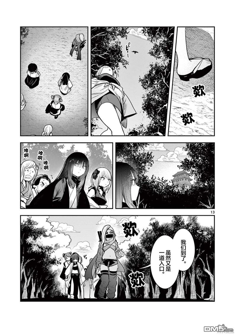 直到你的刀折断为止 - 第19话 - 第13张图