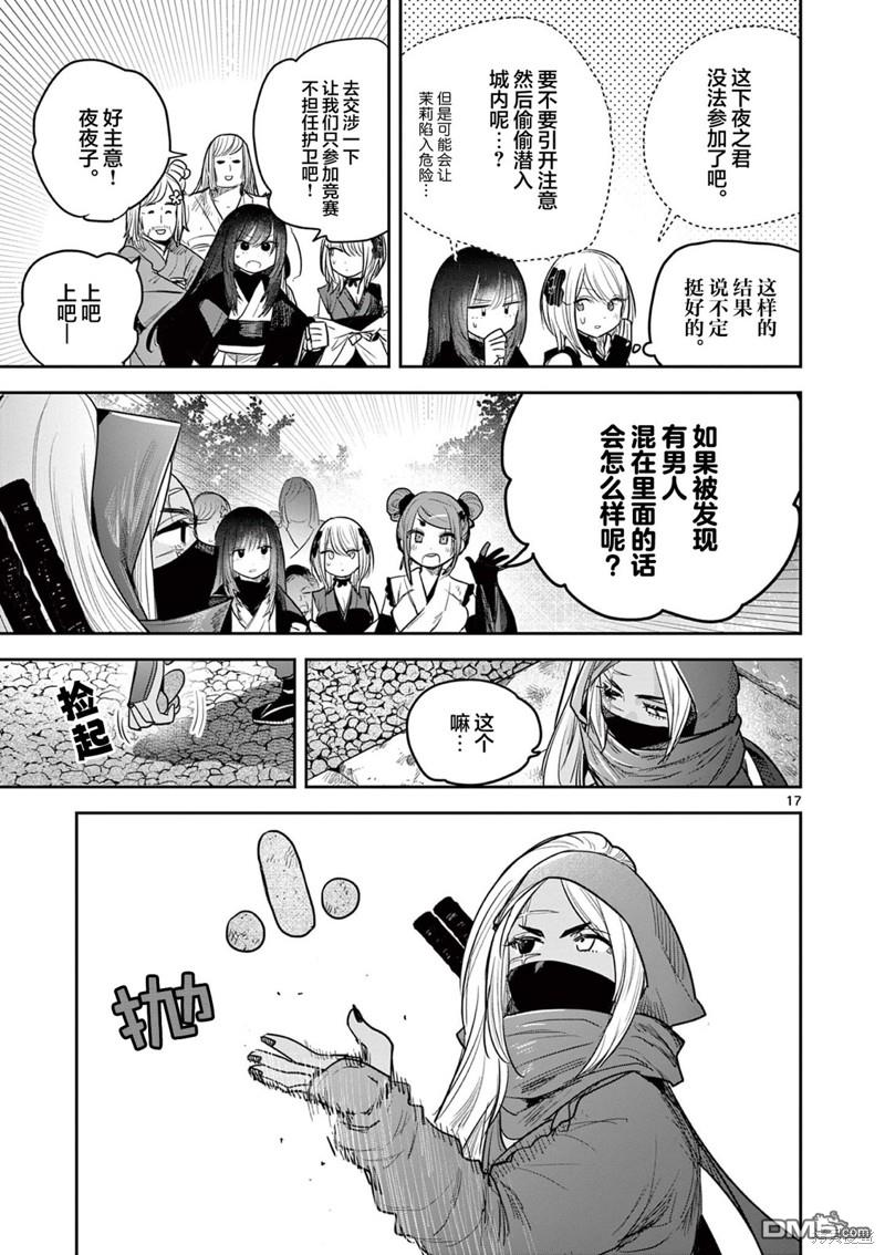 直到你的刀折断为止 - 第19话 - 第17张图