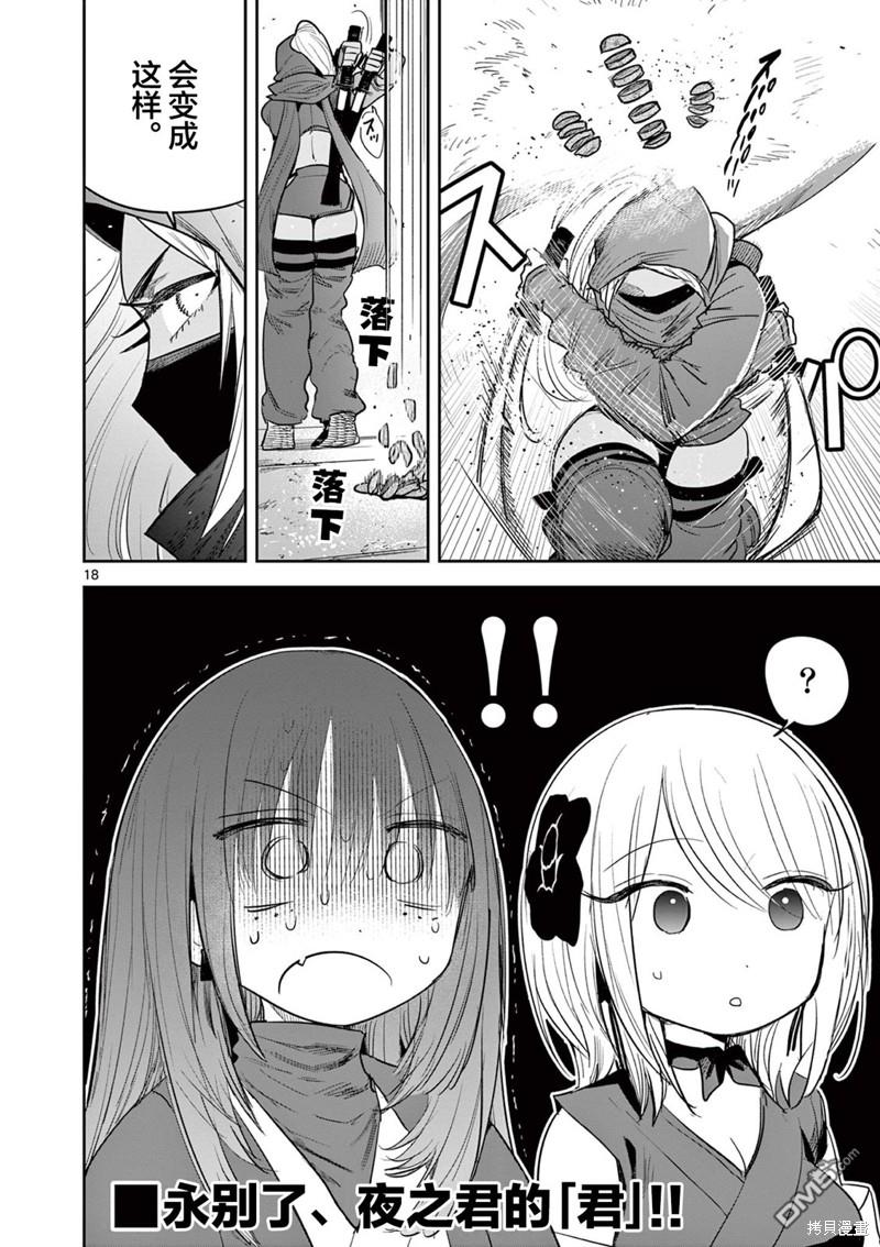 直到你的刀折断为止 - 第19话 - 第18张图