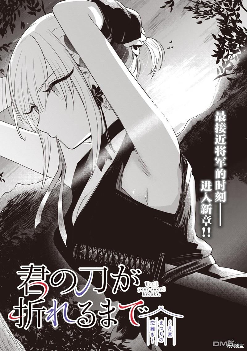 直到你的刀折断为止 - 第19话 - 第1张图