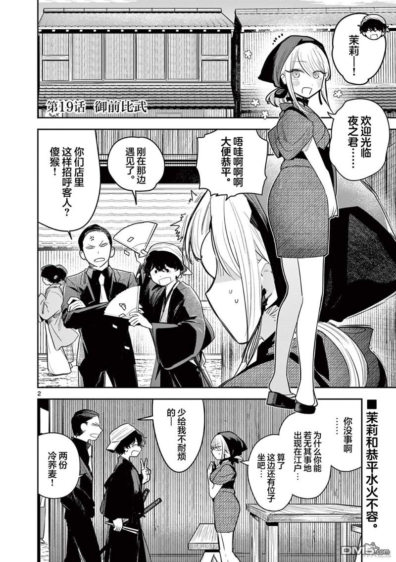 直到你的刀折断为止 - 第19话 - 第2张图