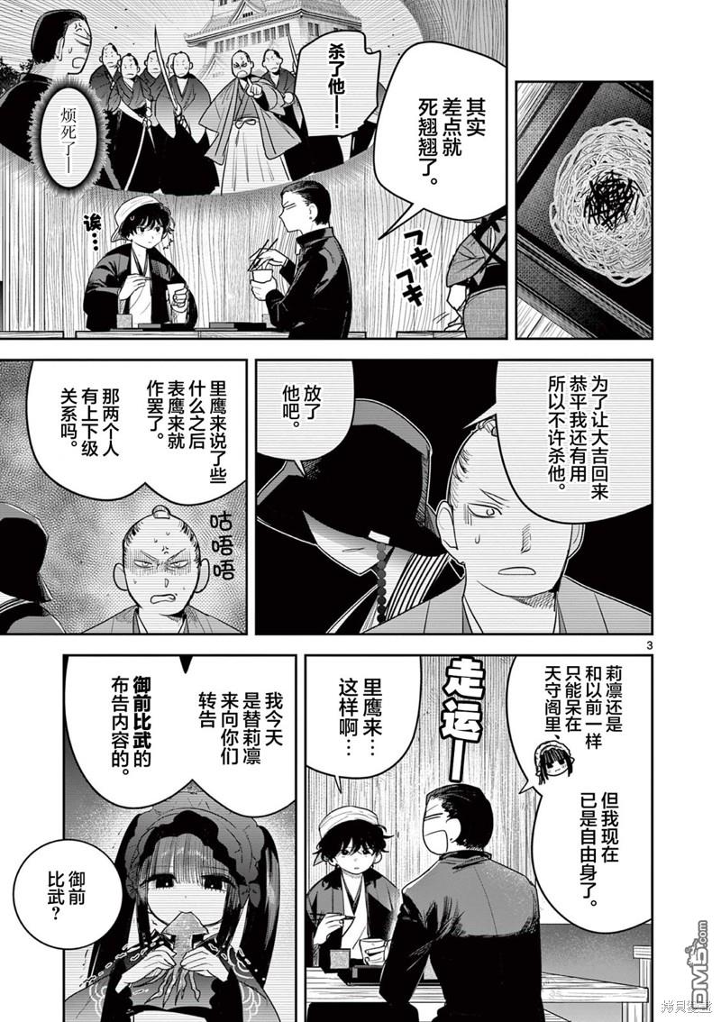 直到你的刀折断为止 - 第19话 - 第3张图