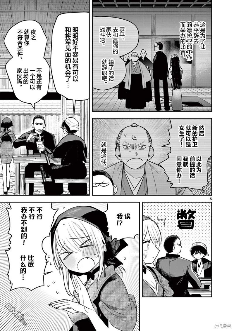 直到你的刀折断为止 - 第19话 - 第5张图