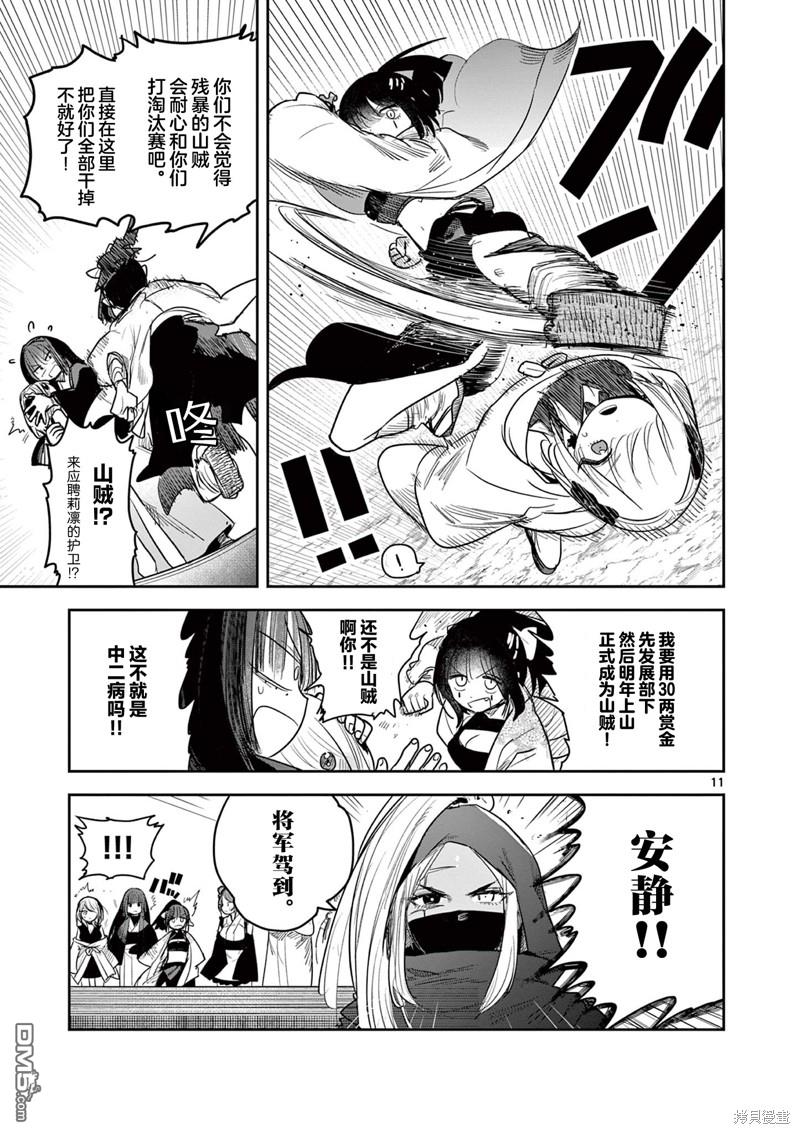 直到你的刀折断为止 - 第20话 - 第11张图