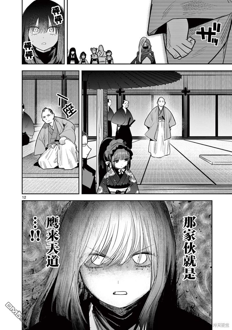 直到你的刀折断为止 - 第20话 - 第12张图