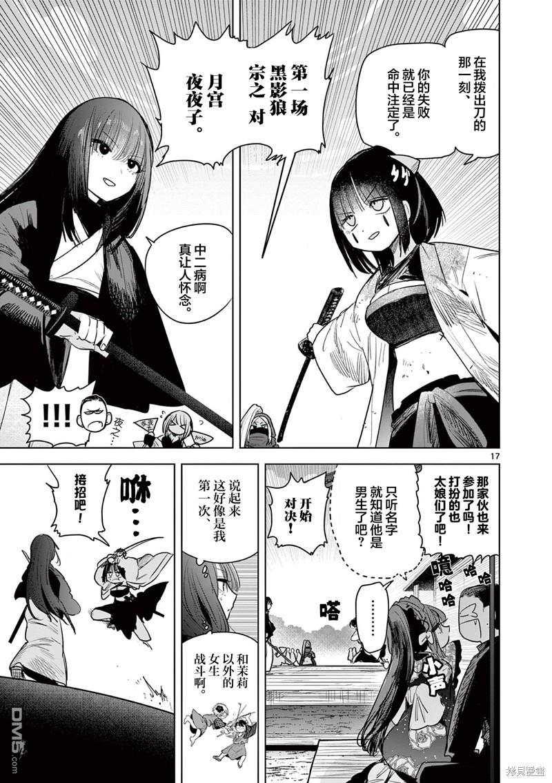 直到你的刀折断为止 - 第20话 - 第17张图