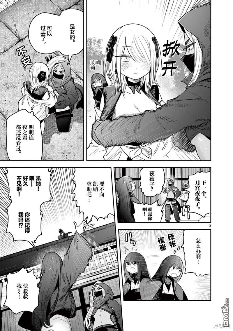 直到你的刀折断为止 - 第20话 - 第3张图