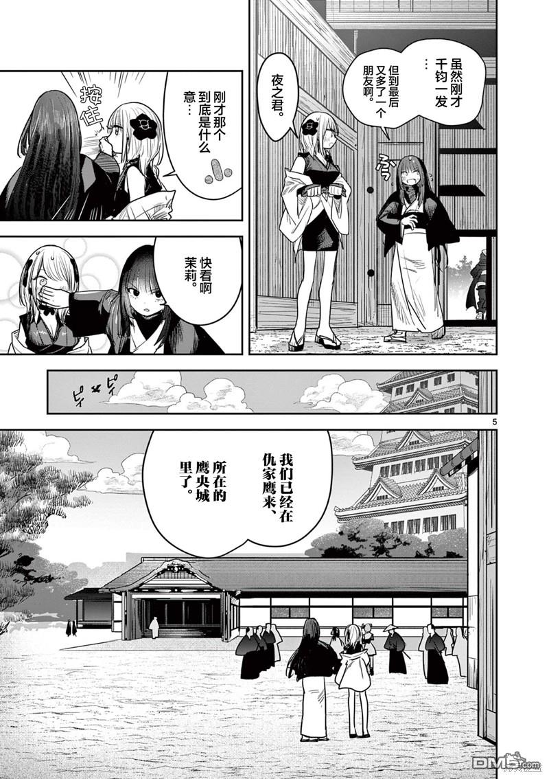 直到你的刀折断为止 - 第20话 - 第5张图