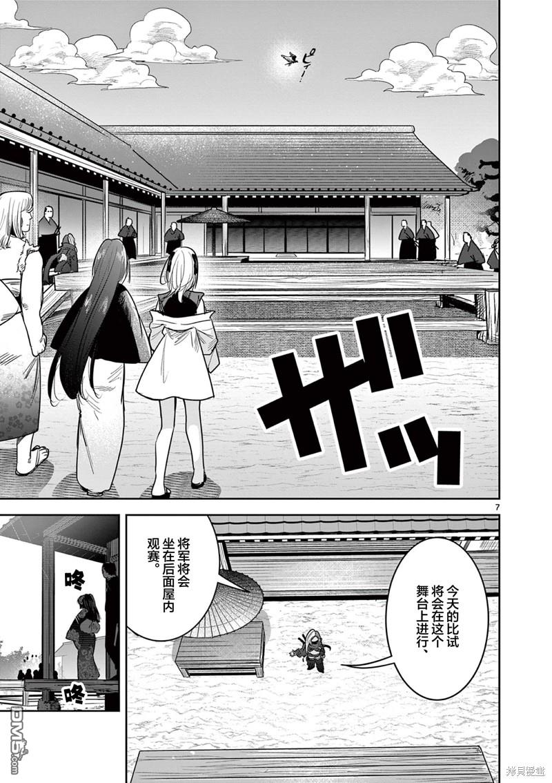 直到你的刀折断为止 - 第20话 - 第7张图