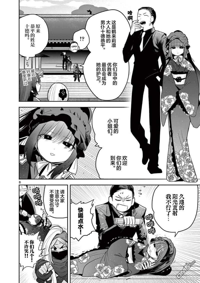 直到你的刀折断为止 - 第20话 - 第8张图