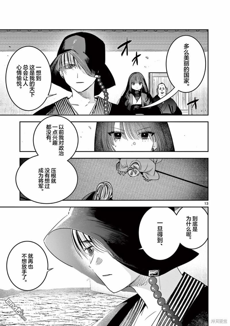 直到你的刀折断为止 - 第23话 - 第13张图