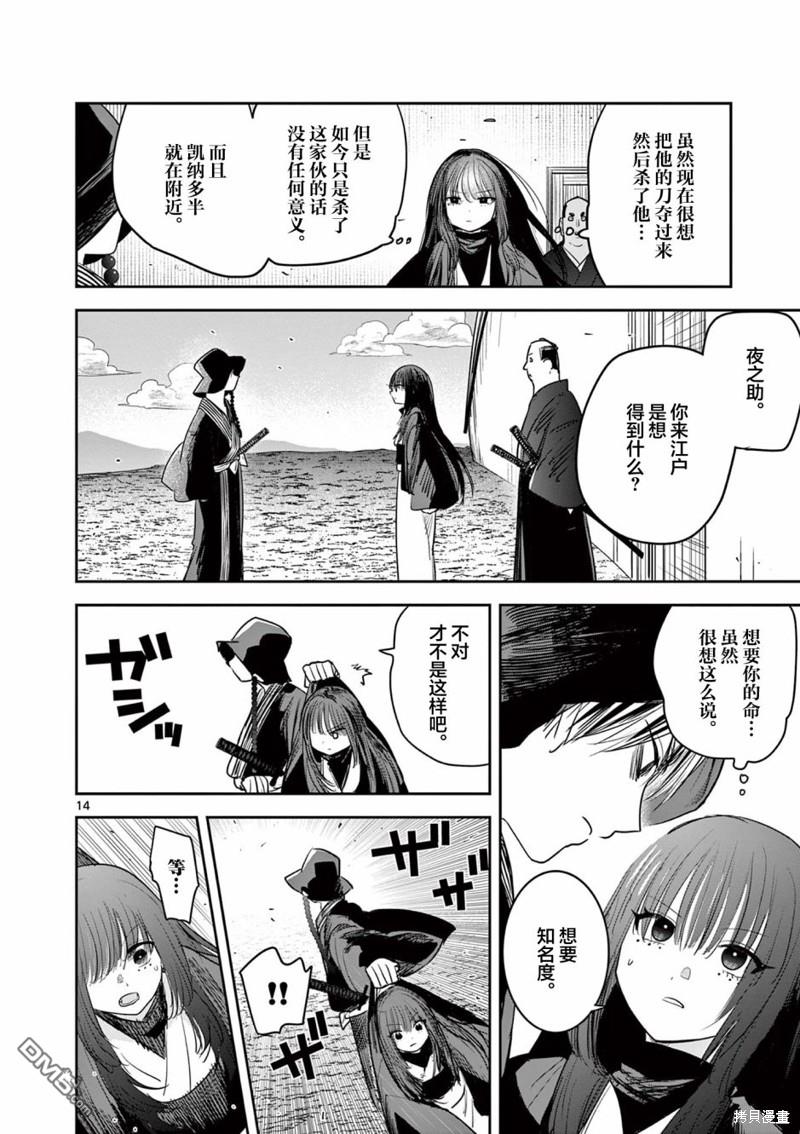 直到你的刀折断为止 - 第23话 - 第14张图