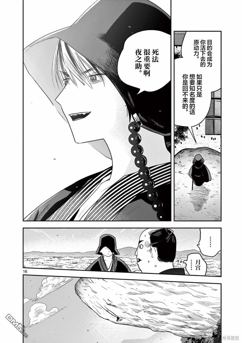 直到你的刀折断为止 - 第23话 - 第16张图