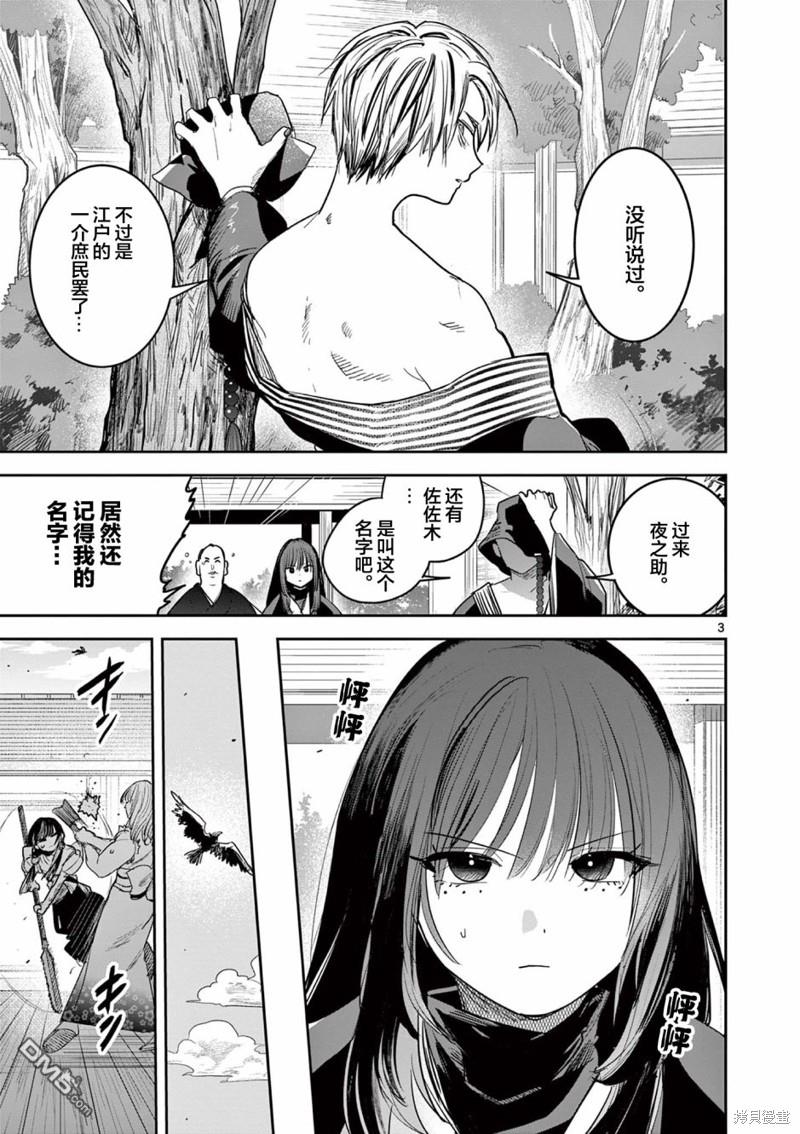 直到你的刀折断为止 - 第23话 - 第3张图