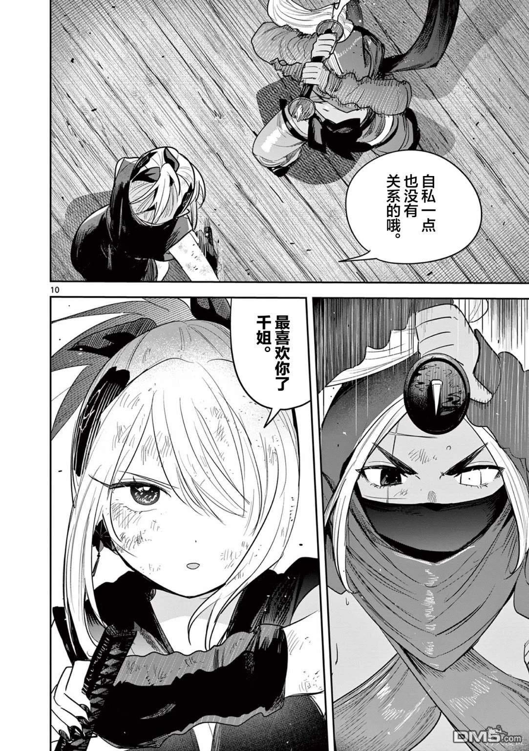 直到你的刀折断为止 - 第25话 - 第10张图