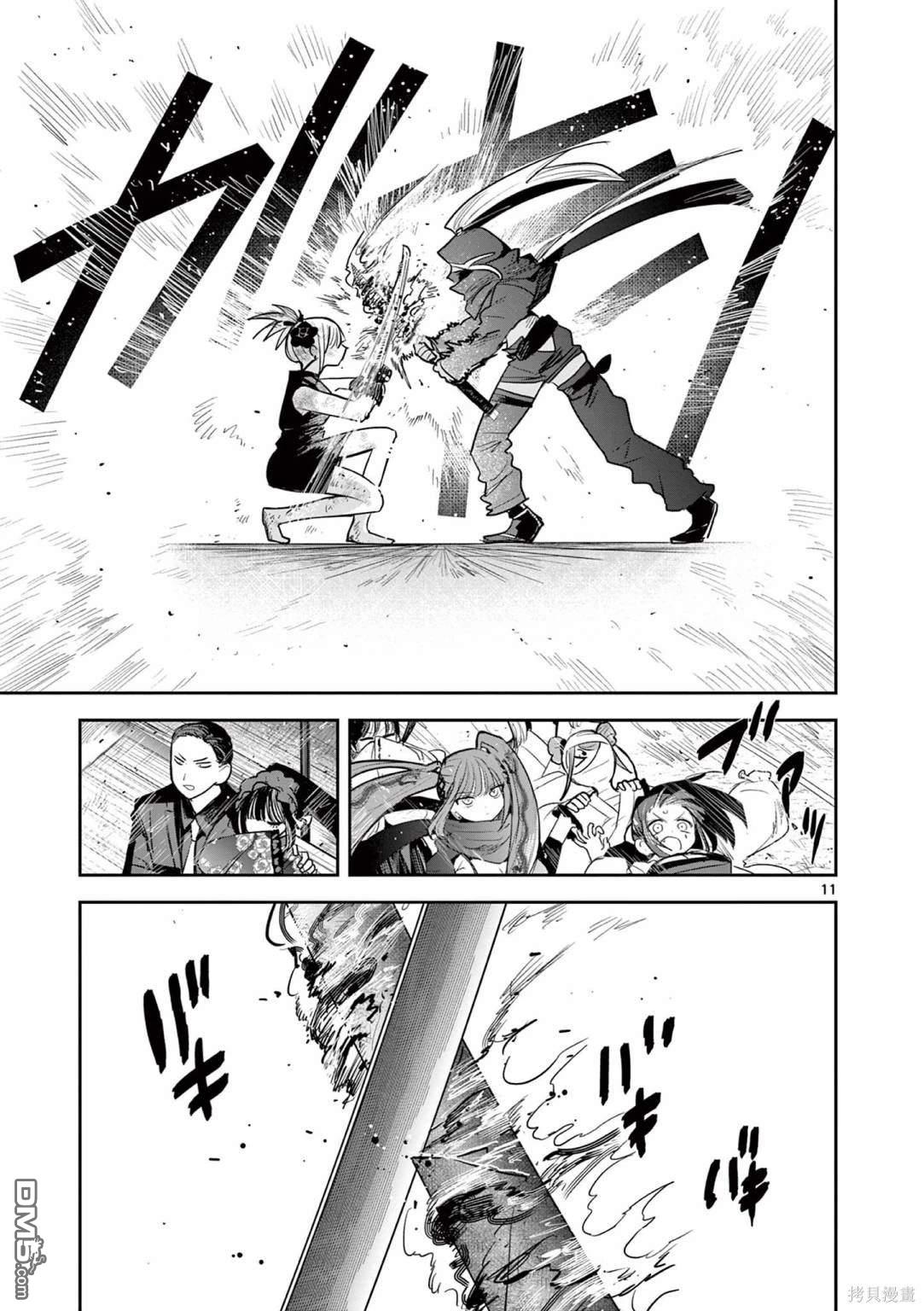 直到你的刀折断为止 - 第25话 - 第11张图