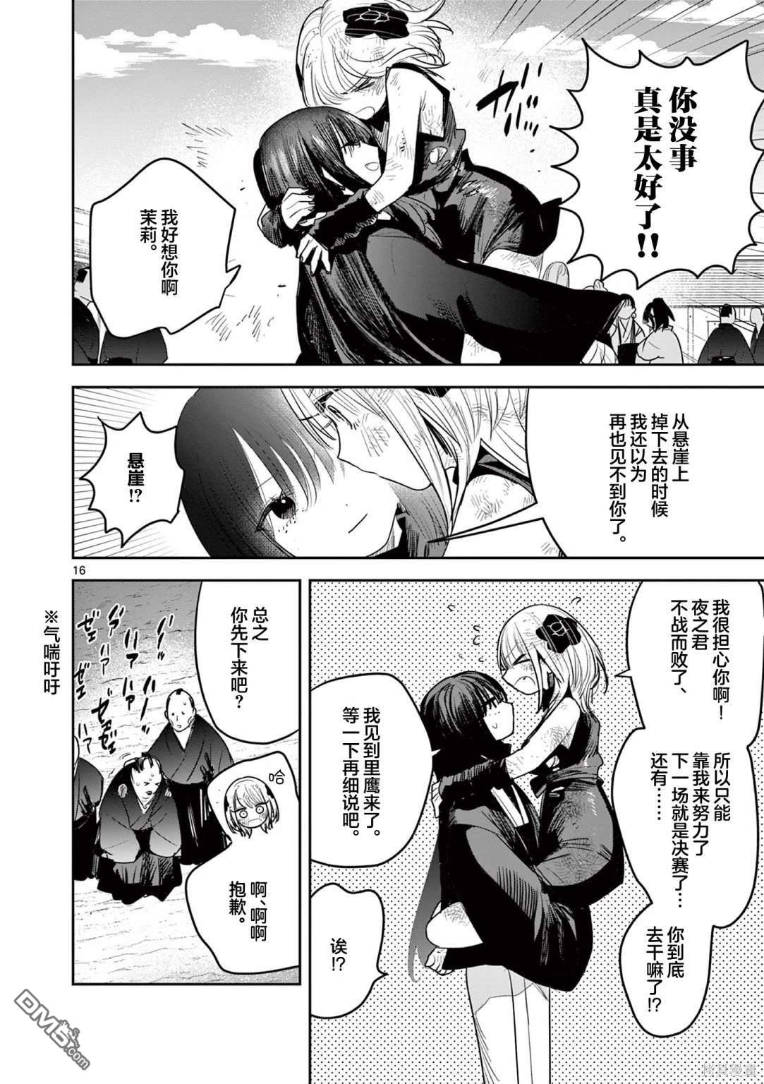 直到你的刀折断为止 - 第25话 - 第16张图