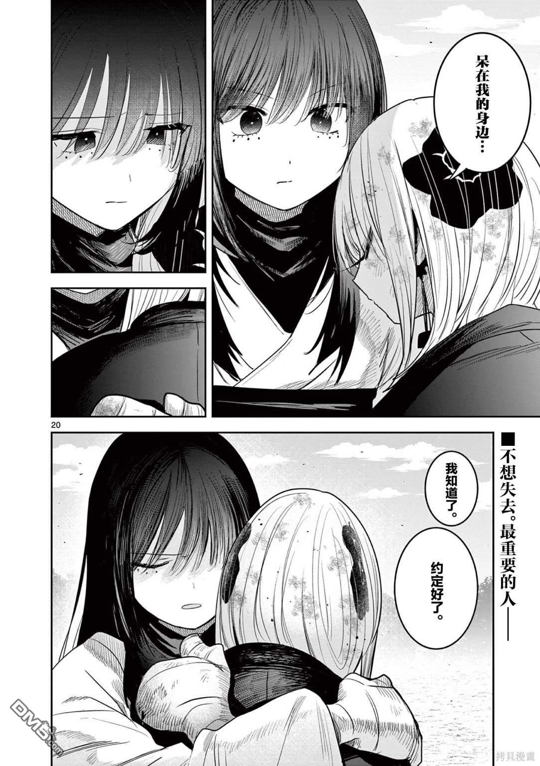 直到你的刀折断为止 - 第25话 - 第20张图