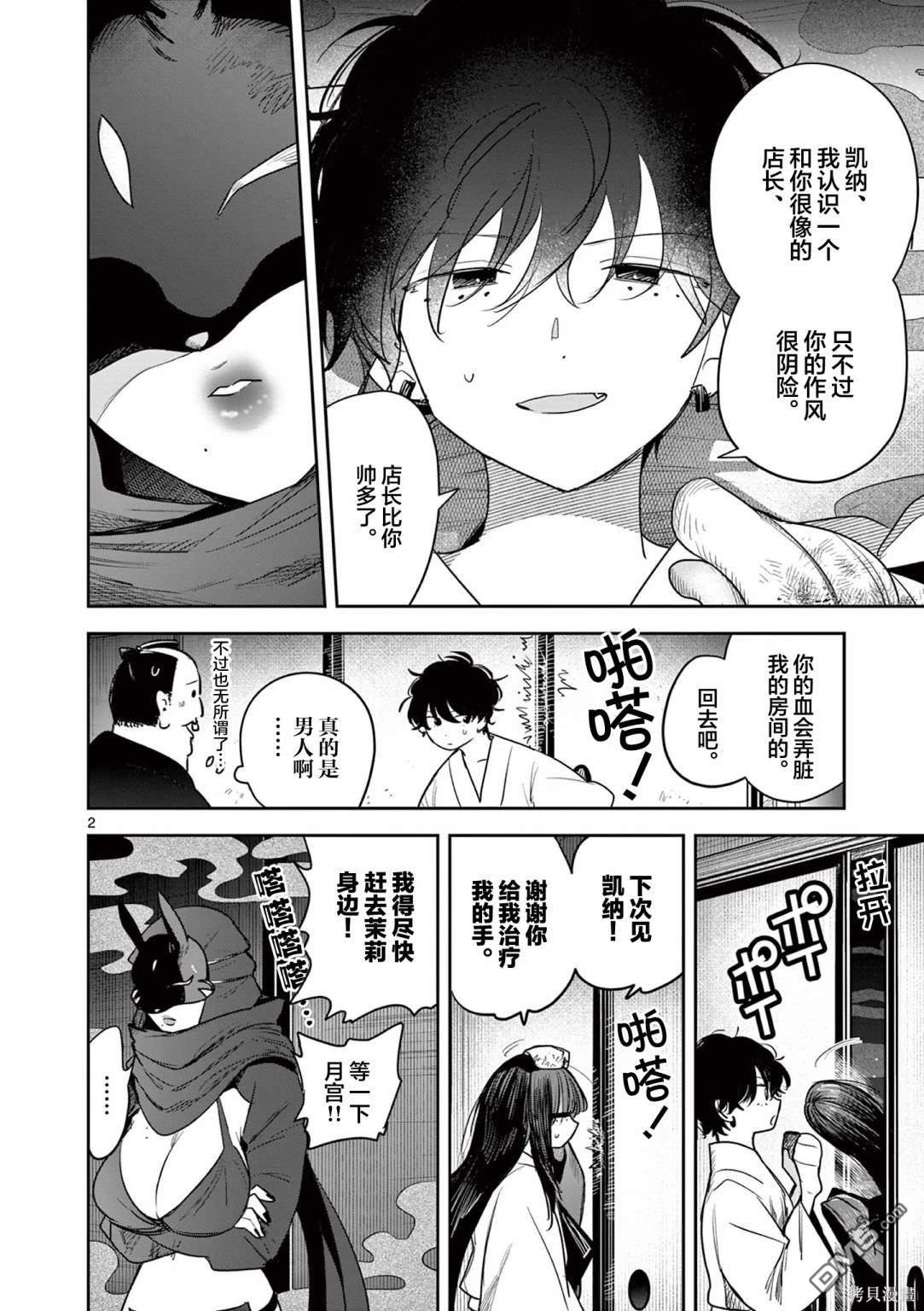 直到你的刀折断为止 - 第25话 - 第2张图