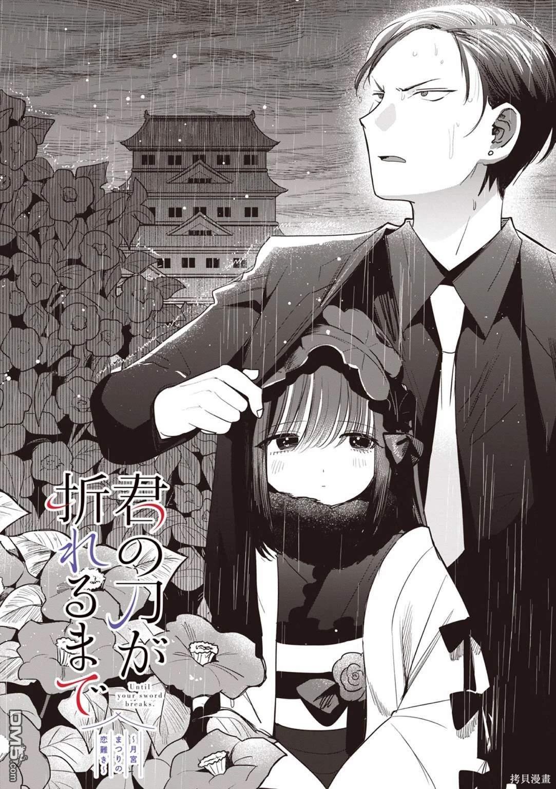 直到你的刀折断为止 - 第25话 - 第3张图
