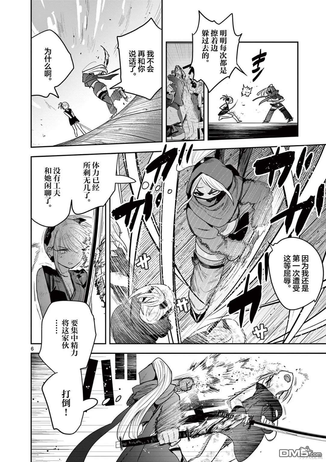 直到你的刀折断为止 - 第25话 - 第6张图