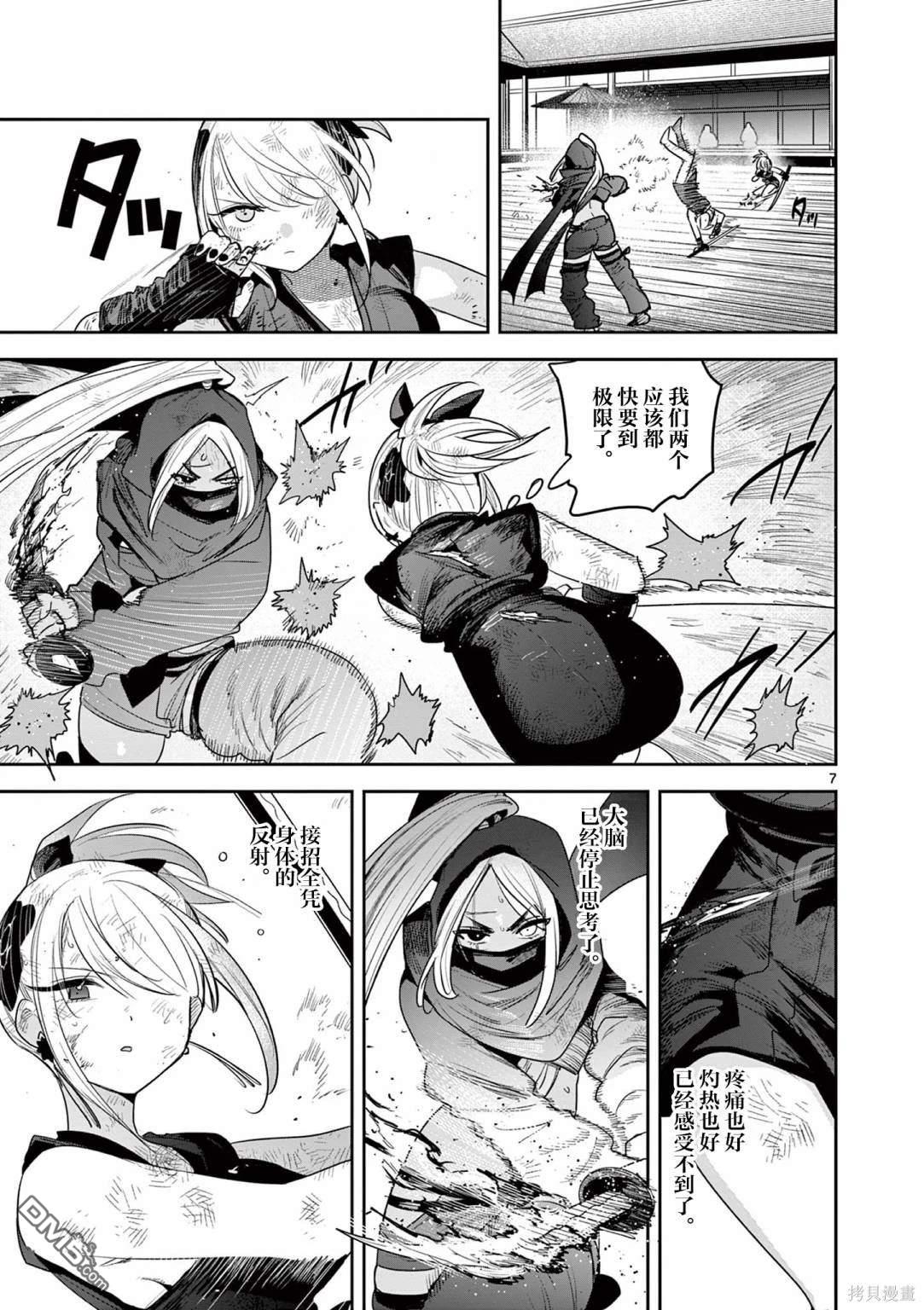 直到你的刀折断为止 - 第25话 - 第7张图