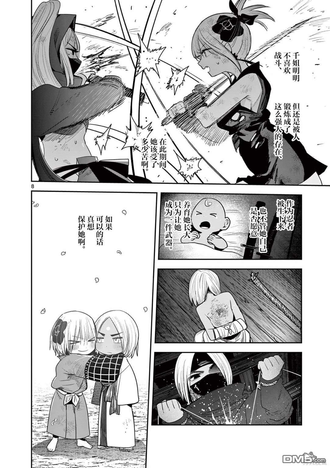 直到你的刀折断为止 - 第25话 - 第8张图