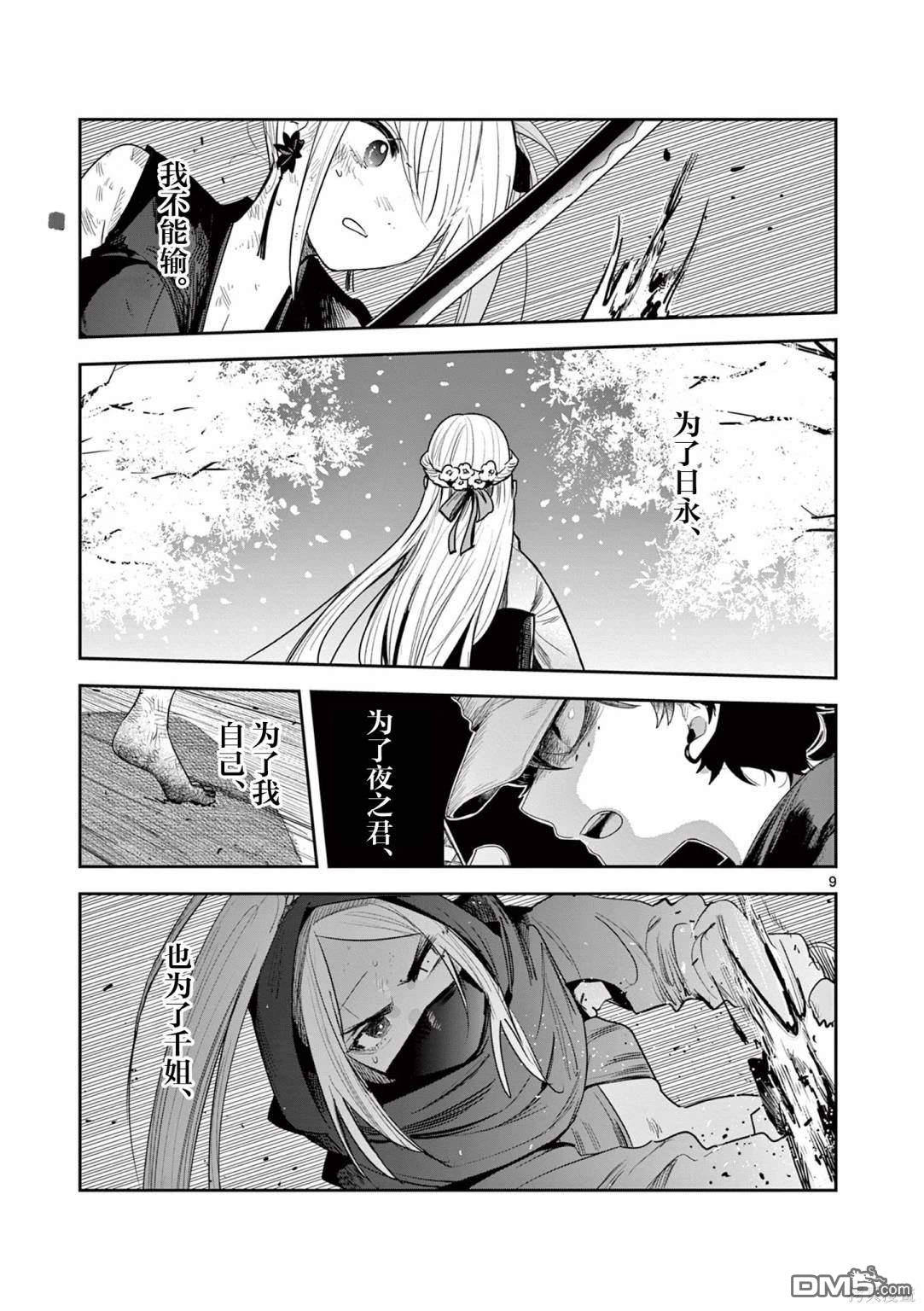 直到你的刀折断为止 - 第25话 - 第9张图